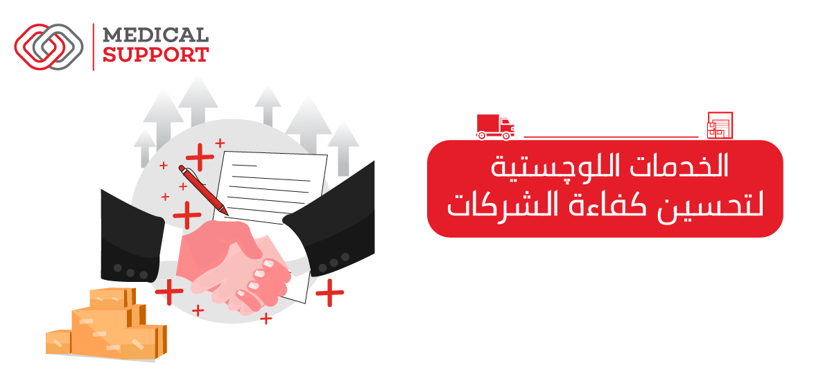 الخدمات اللوجستية لتحسين كفاءة الشركات