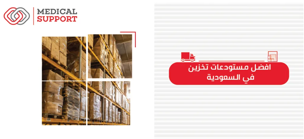 افضل مستودعات تخزين فى السعودية