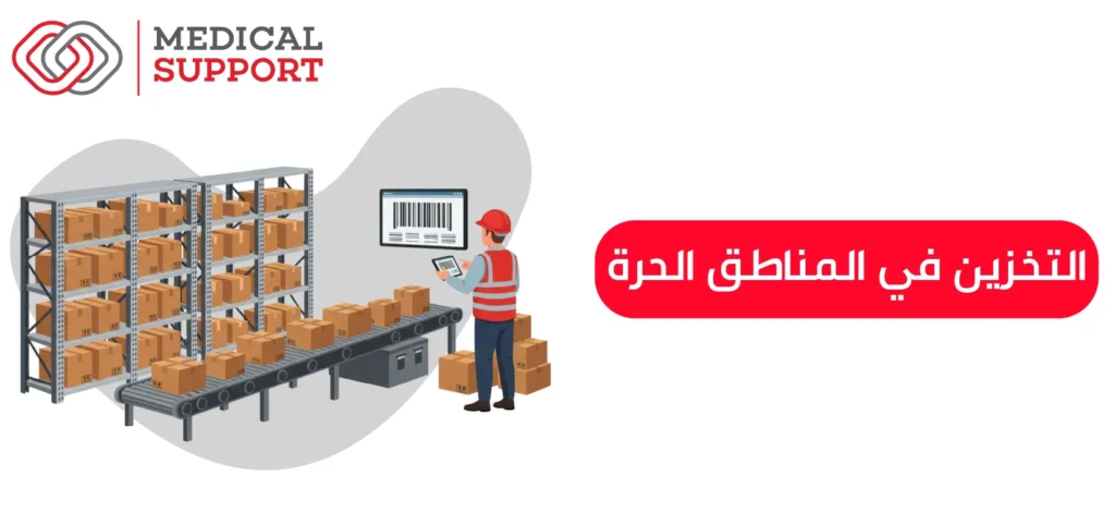 التخزين في المناطق الحره