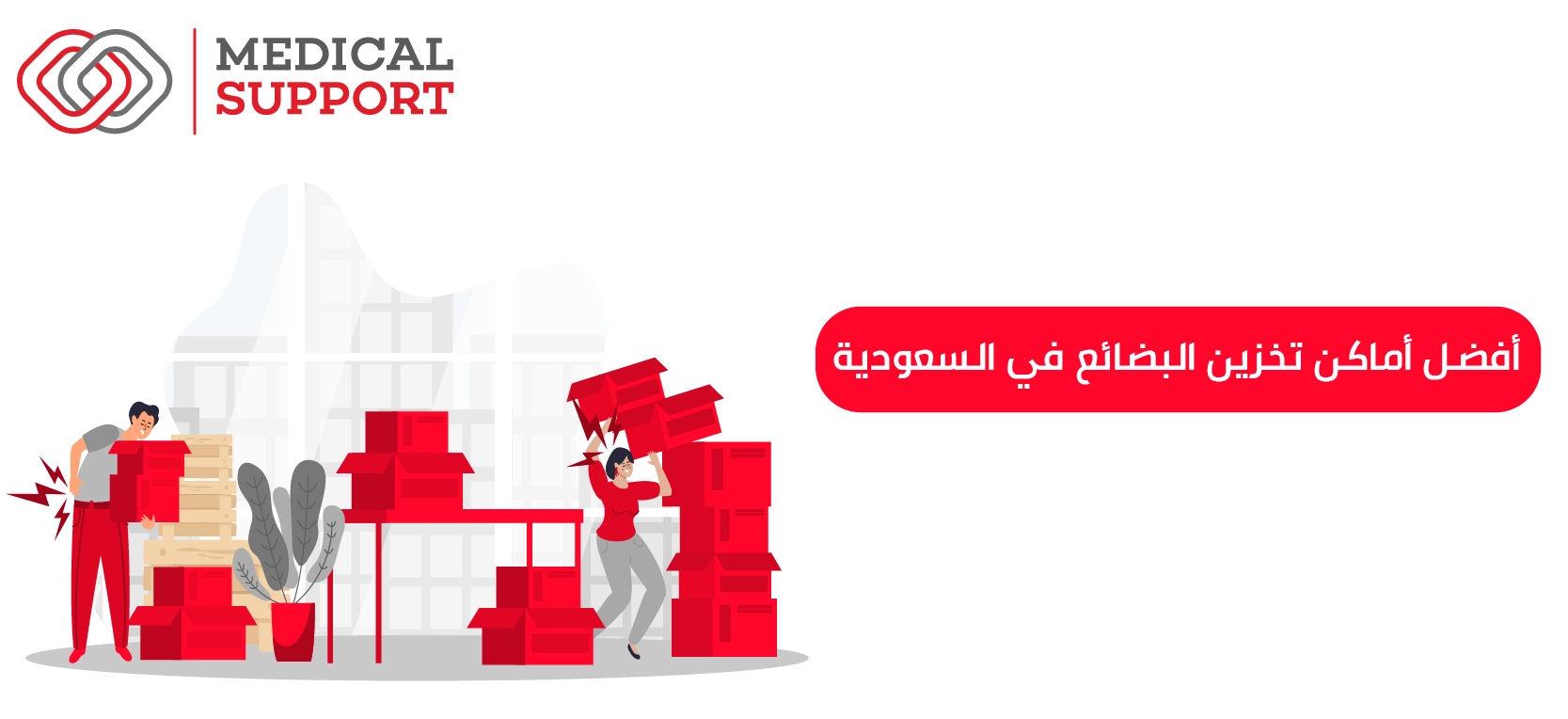 أفضل أماكن تخزين البضائع في السعودية